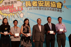 20160611_長者安居協會 2015年度卓越夥伴獎