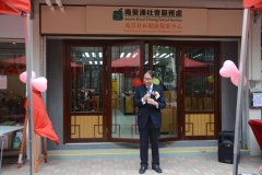 20180407_南葵涌社會服務處荔景社區健康促進中心開幕禮