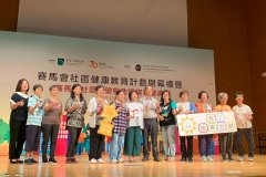 20190706「賽馬會社區健康教育計劃閉幕禮」暨「賽馬會社區守望相助課程畢業禮」